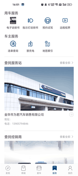 app使用教程配图4
