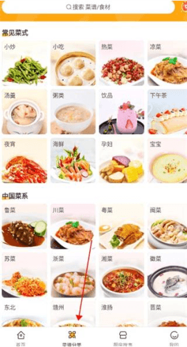 家常菜做法app4