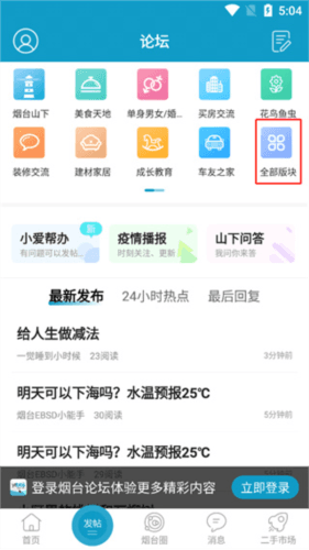 烟台论坛app发帖及删帖流程3