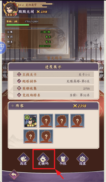 兑换码在哪输入配图2