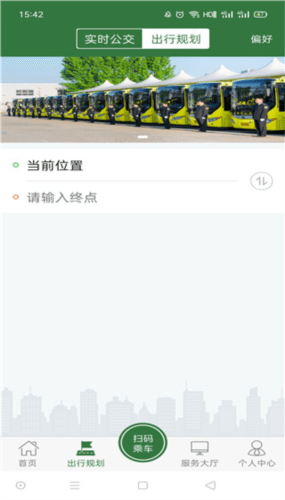 准点出行app5