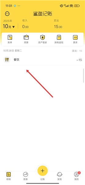 怎么记支出配图4