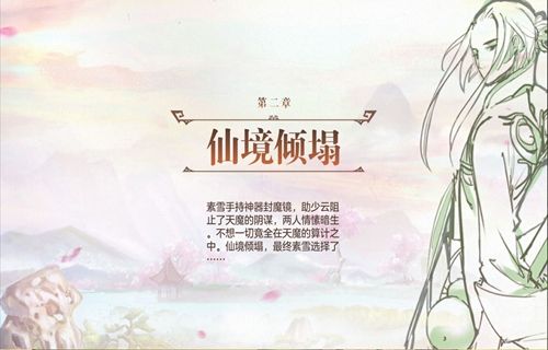 第二章:仙境倾塌