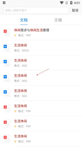 稻壳阅读器如何免费下载3