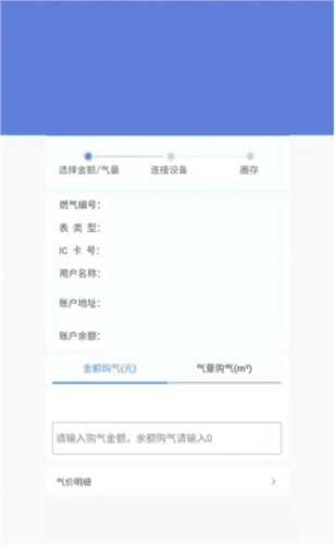 中燃慧生活燃气缴费app6