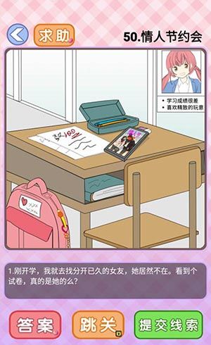 你有问题第50关怎么过