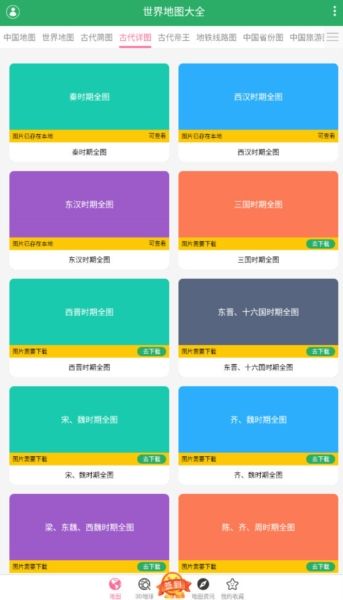 世界地图大全2