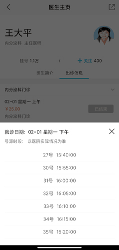 毓璜顶医院app20