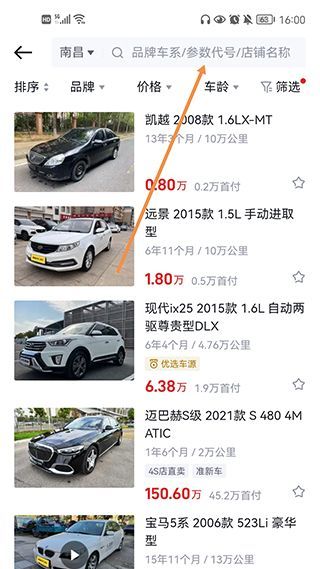 怎么查看车价真实信息配图3