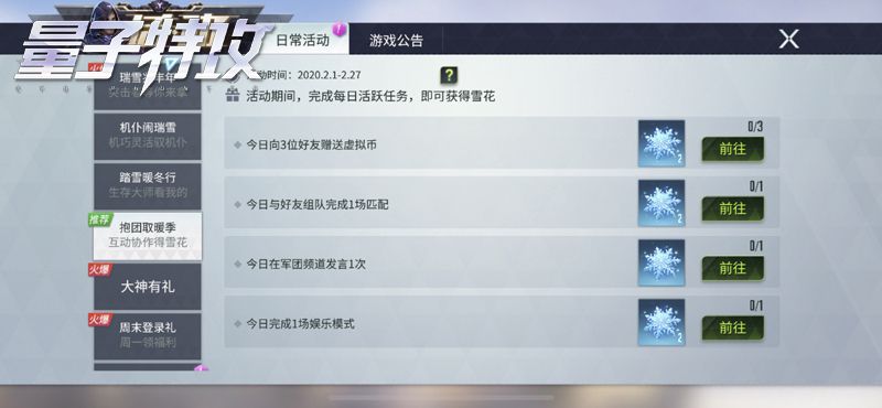 雪花换取各类外观,参与竞技即可拥有