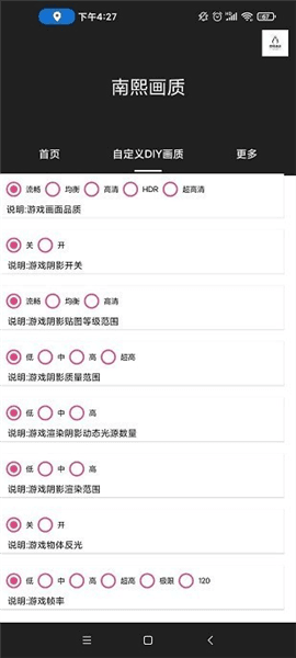 南熙画质助手使用教程配图1