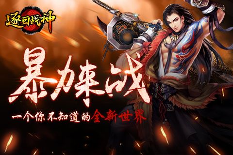 逐日战神