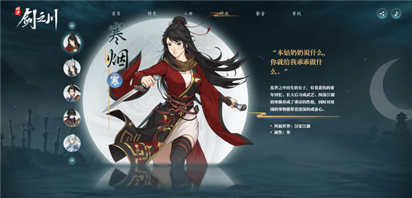 角色介绍配图3
