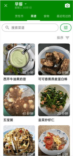 FatSecret卡路里计算器6