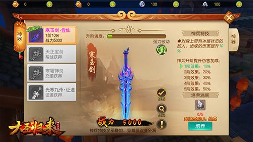 剑宗增加对有冰缓状态敌人的伤害,最高50%