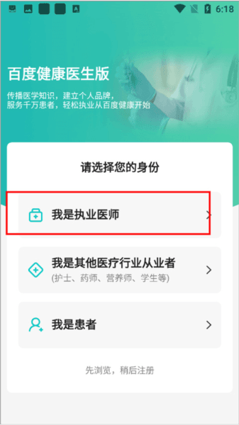 百度医生软件图片2