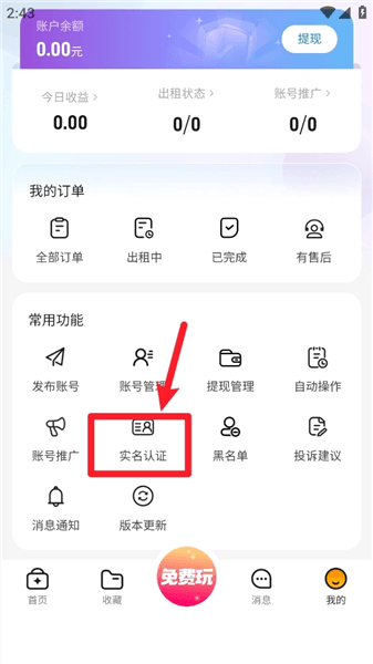 怎么实名认证配图2