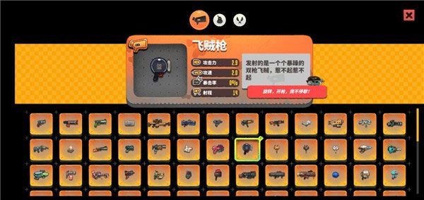 武器排行配图2