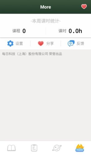 课程表app优势
