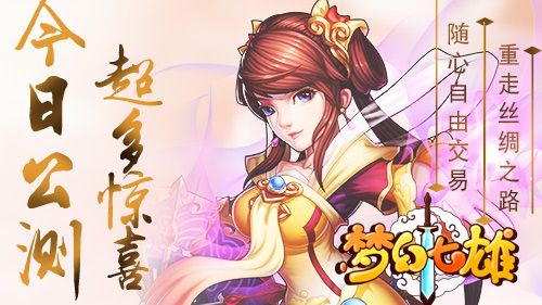 梦幻七雄