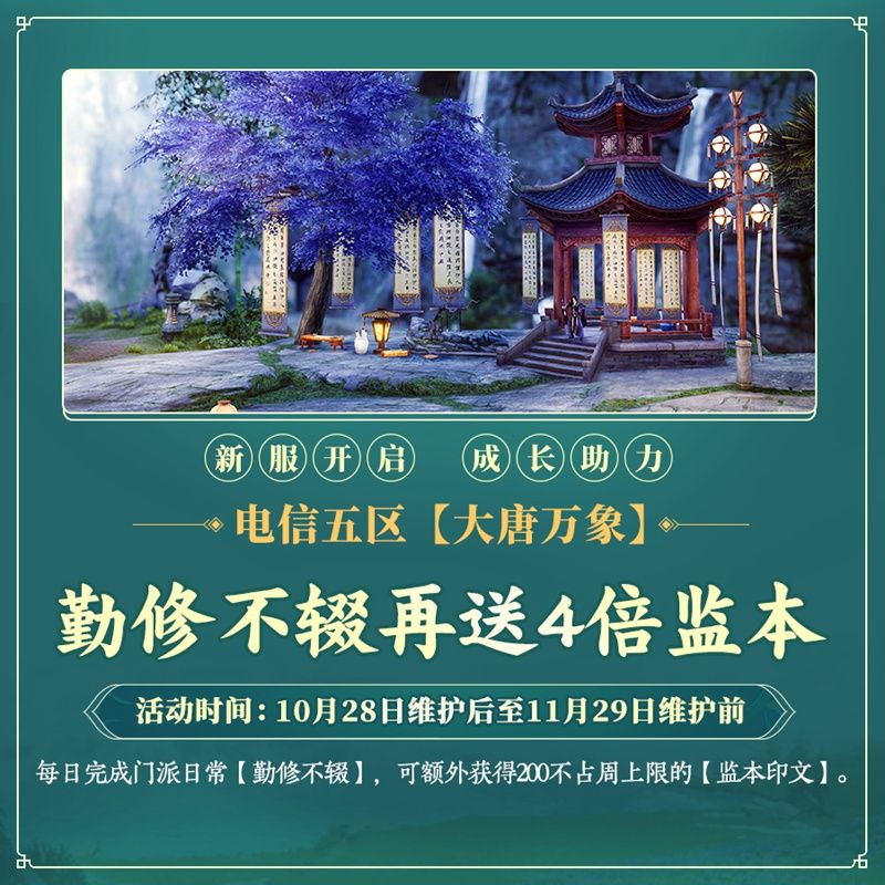 百草传世一卷生光 《剑网3》年度资料片“北天药宗”震撼公测 百草传世一卷生光 《剑网3》年度资料片“北天药宗”震撼公测