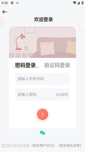 想家社区app使用教程