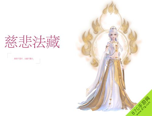 云裳羽衣慈悲法藏套装
