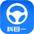元贝驾考科目一app