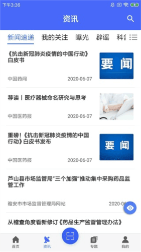 E药云搜app3