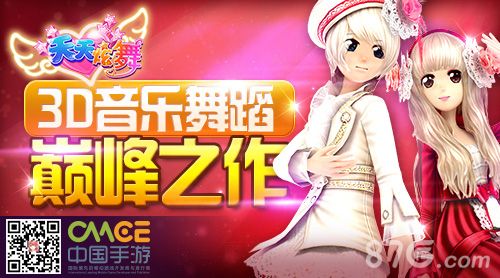 天天炫舞3D音乐舞蹈,巅峰之作
