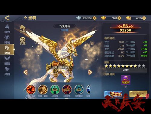 坐骑培养将自动激活独特坐骑技能