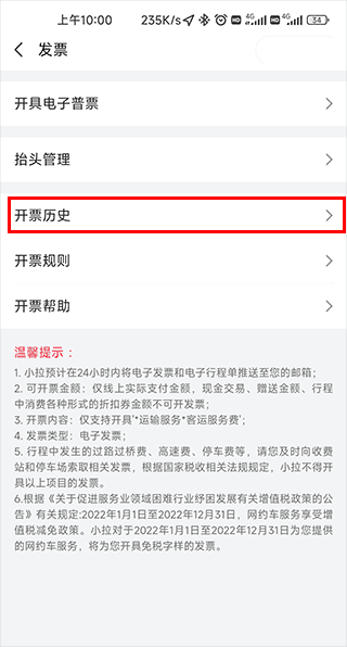 如何查看开票历史记录配图4