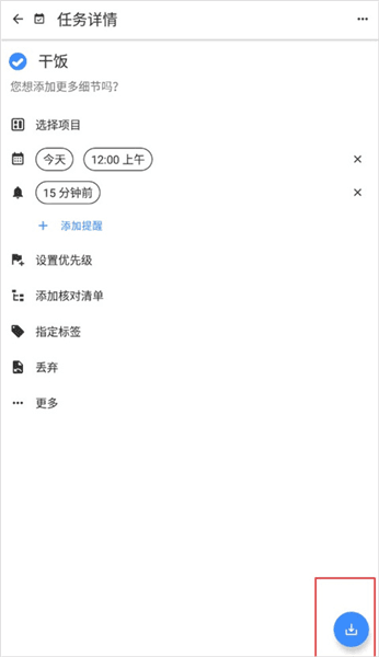 怎么创建任务配图5