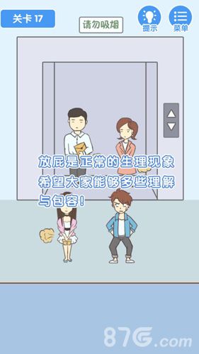 就是憋不住第17关攻略