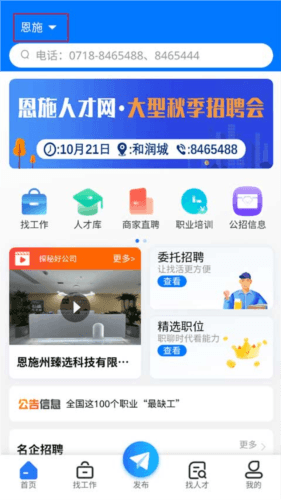恩施人才网app3