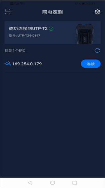 网电速联app截图1