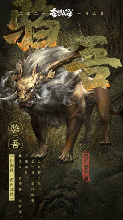 《妄想山海》1月6日上线 九大超帅异兽亮相 《妄想山海》1月6日上线 九大超帅异兽亮相