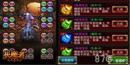 伏魔者手游宝石属性