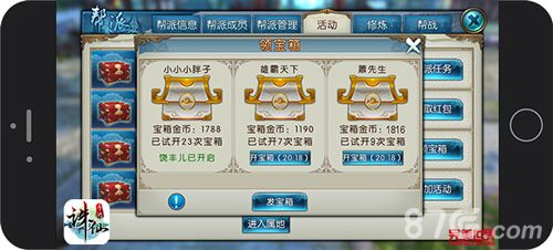 诛仙手游帮派抢红包1
