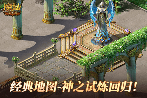 魔域口袋版2