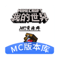 Minecraft版本库APK
