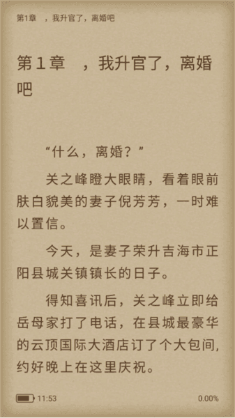 云帆小说阅读器宣传图