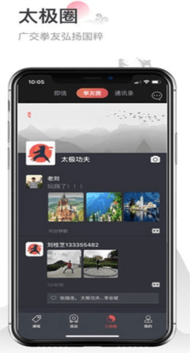 太极功夫app1