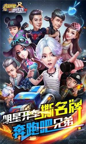 奔跑吧兄弟决战卡丁车
