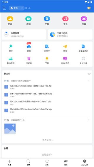 怎么看百度网盘配图1