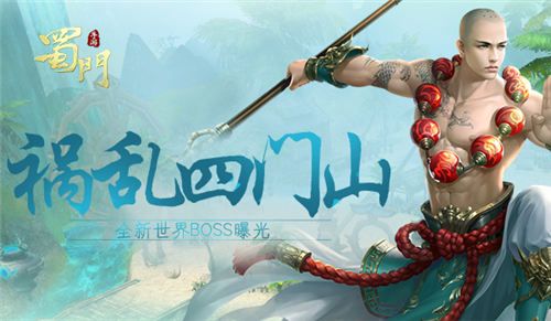 蜀门手游