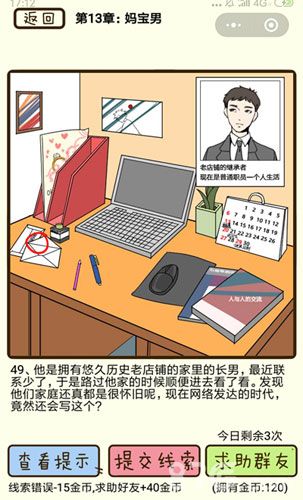 再见吧渣男第49关