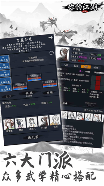 你的江湖安卓版宣传图