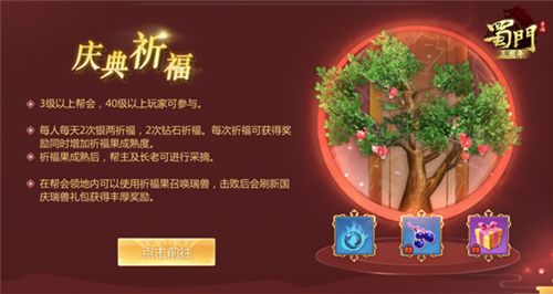 蜀门手游2