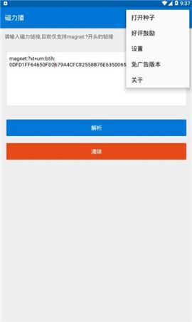 磁力链接播放器安卓版图片5